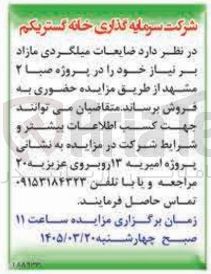 تصویر کوچک آگهی فروش ضایعات میلگردی