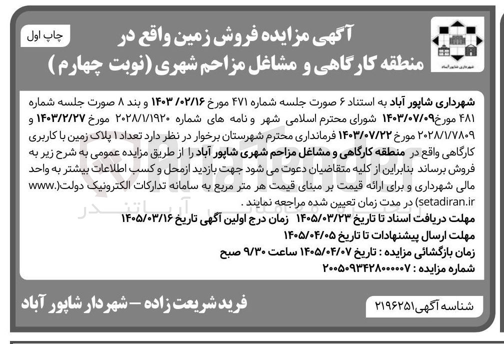 تصویر کوچک آگهی فروش زمین