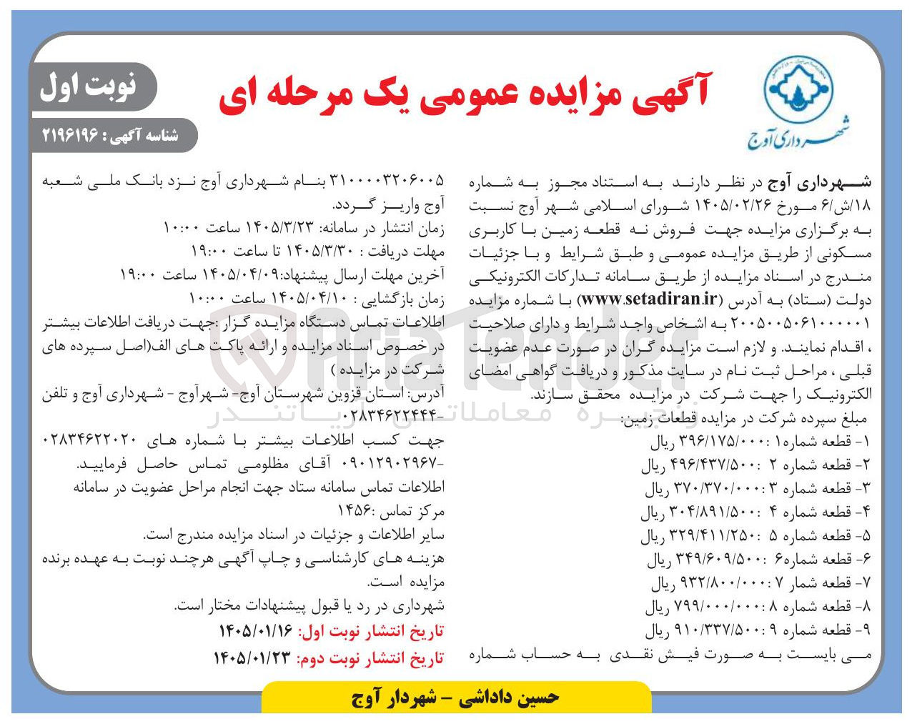 تصویر کوچک آگهی فروش نه قطعه زمین با کاربری مسکونی
