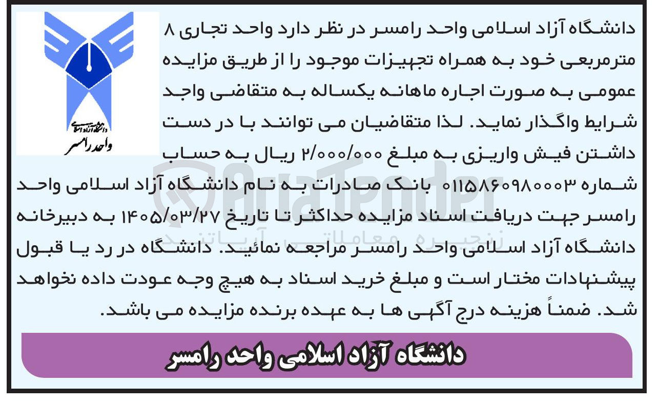 اجاره واحد تجاری ۸ متر مربعی خود به همراه تجهیزات