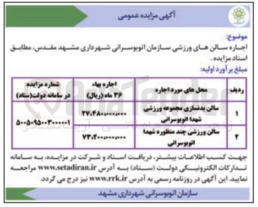 تصویر کوچک آگهی اجاره سالن های ورزشی