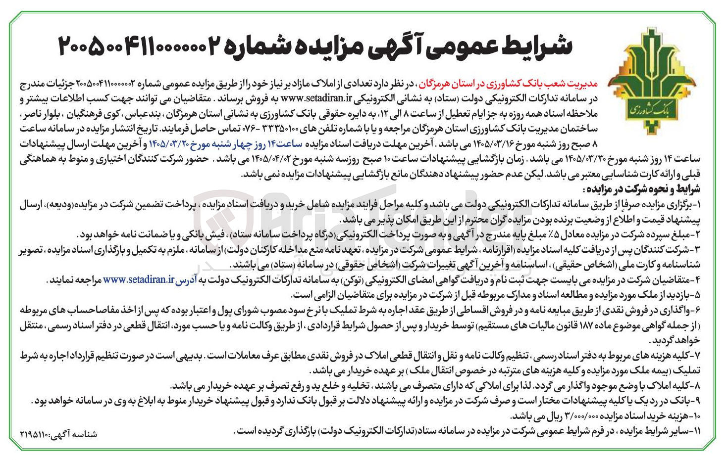 تصویر کوچک آگهی فروش تعدادی از املاک