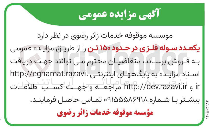 تصویر کوچک آگهی فروش یکعدد سوله فلزی در حدود ۱۵۰ تن