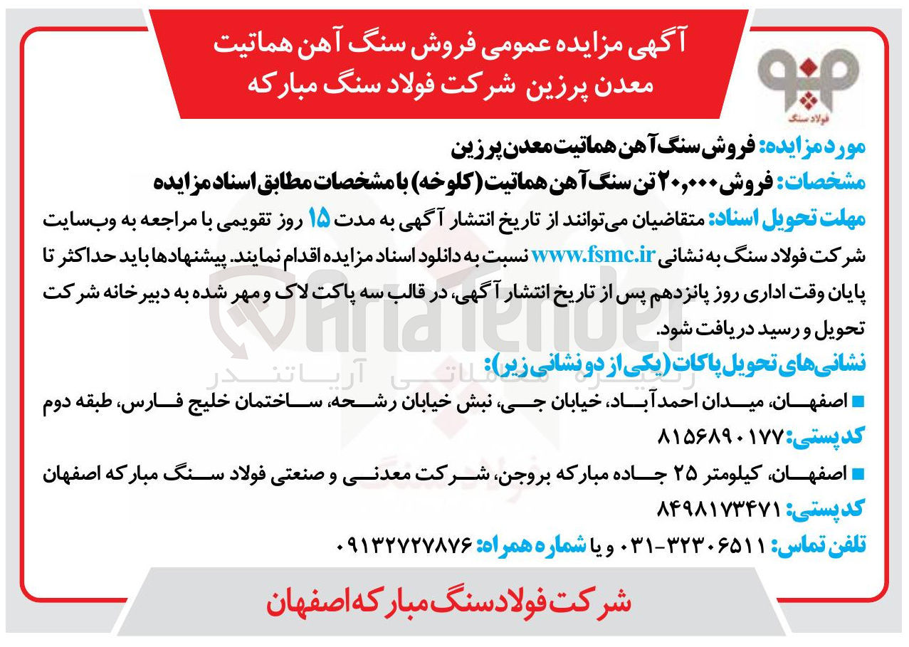 تصویر کوچک آگهی فروش ۲۰,۰۰۰ تن سنگ آهن هماتیت (کلوخه )