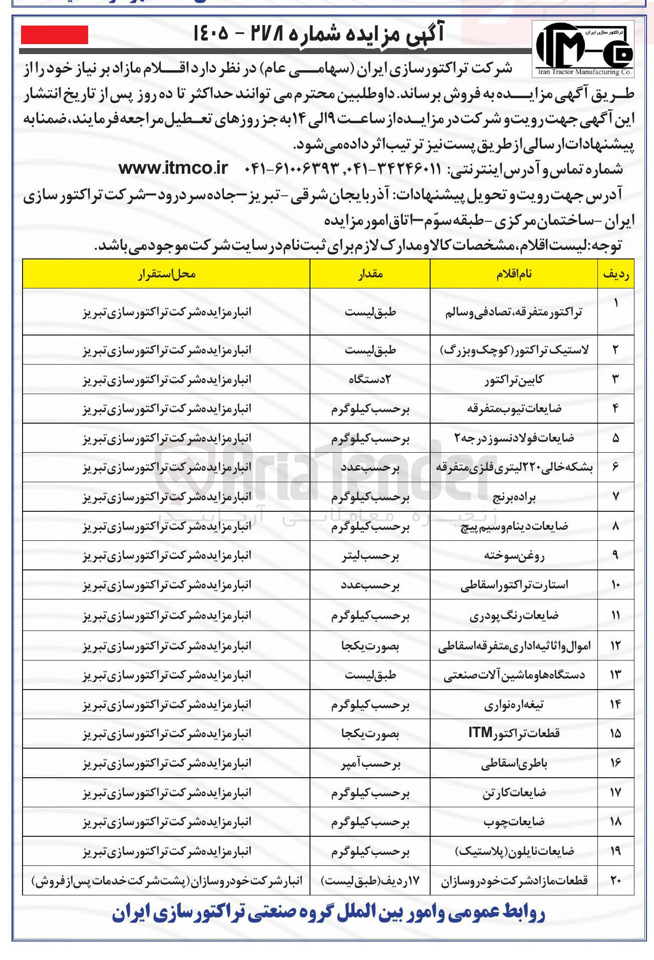 تصویر کوچک آگهی فروش اقلام شامل تراکتور متفرقه، تصادفی و سالم - کابین تراکتور - ضایعات تیوب متفرقه - براده برنج و...