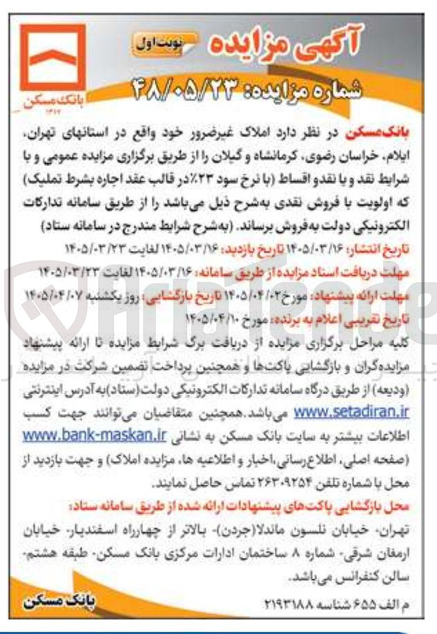 تصویر کوچک آگهی فروش املاک غیر ضرور