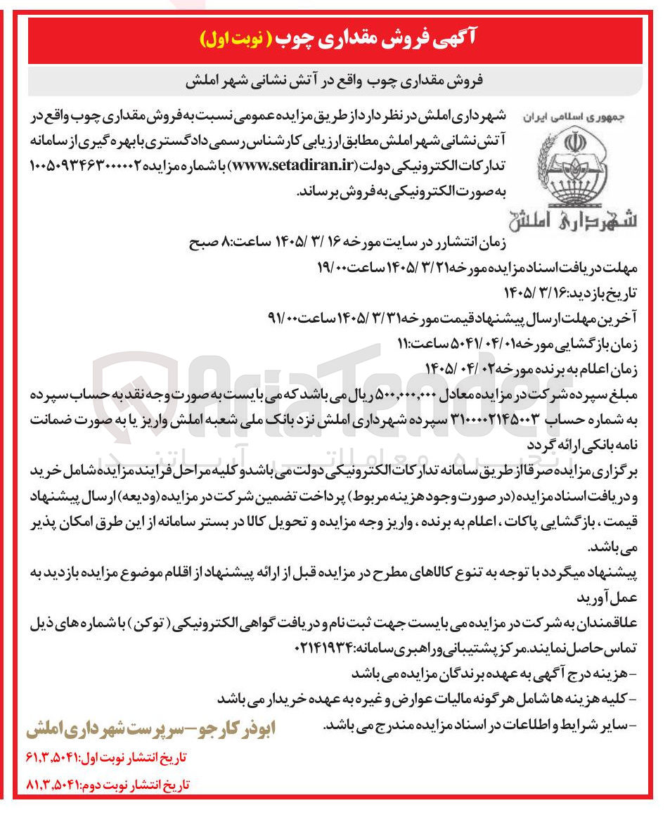 تصویر کوچک آگهی فروش مقداری چوب