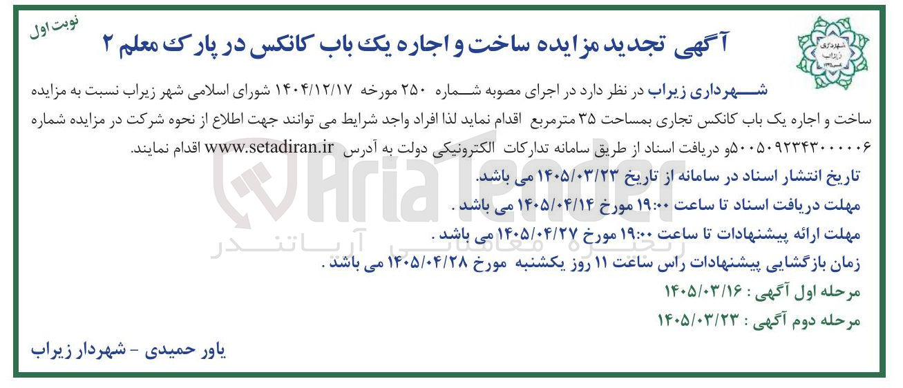 تصویر کوچک آگهی ساخت و اجاره یک باب کانکس