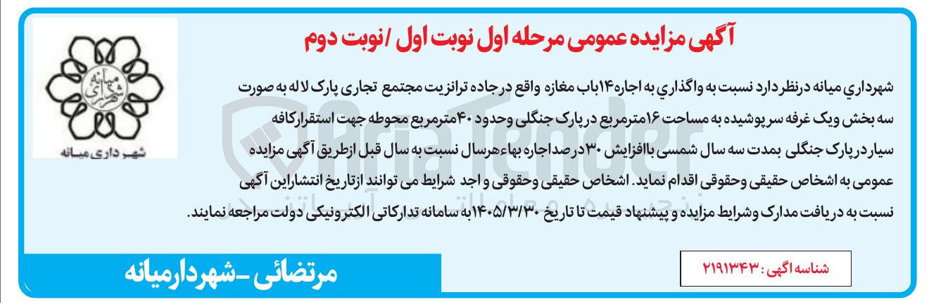 تصویر کوچک آگهی واگذاری به اجاره ۱۴ باب مغازه