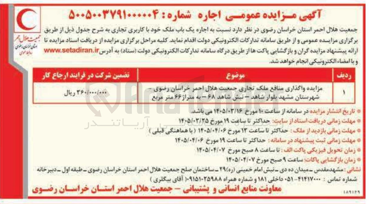 تصویر کوچک آگهی اجاره یک باب ملک خود با کاربری تجاری