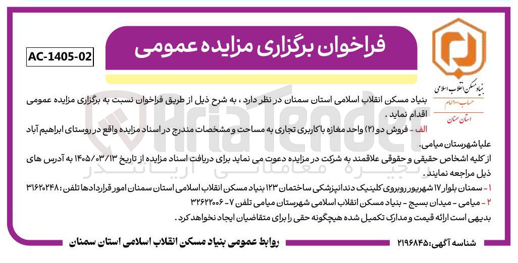 تصویر کوچک آگهی فروش دو (۲) واحد مغازه با کاربری تجاری