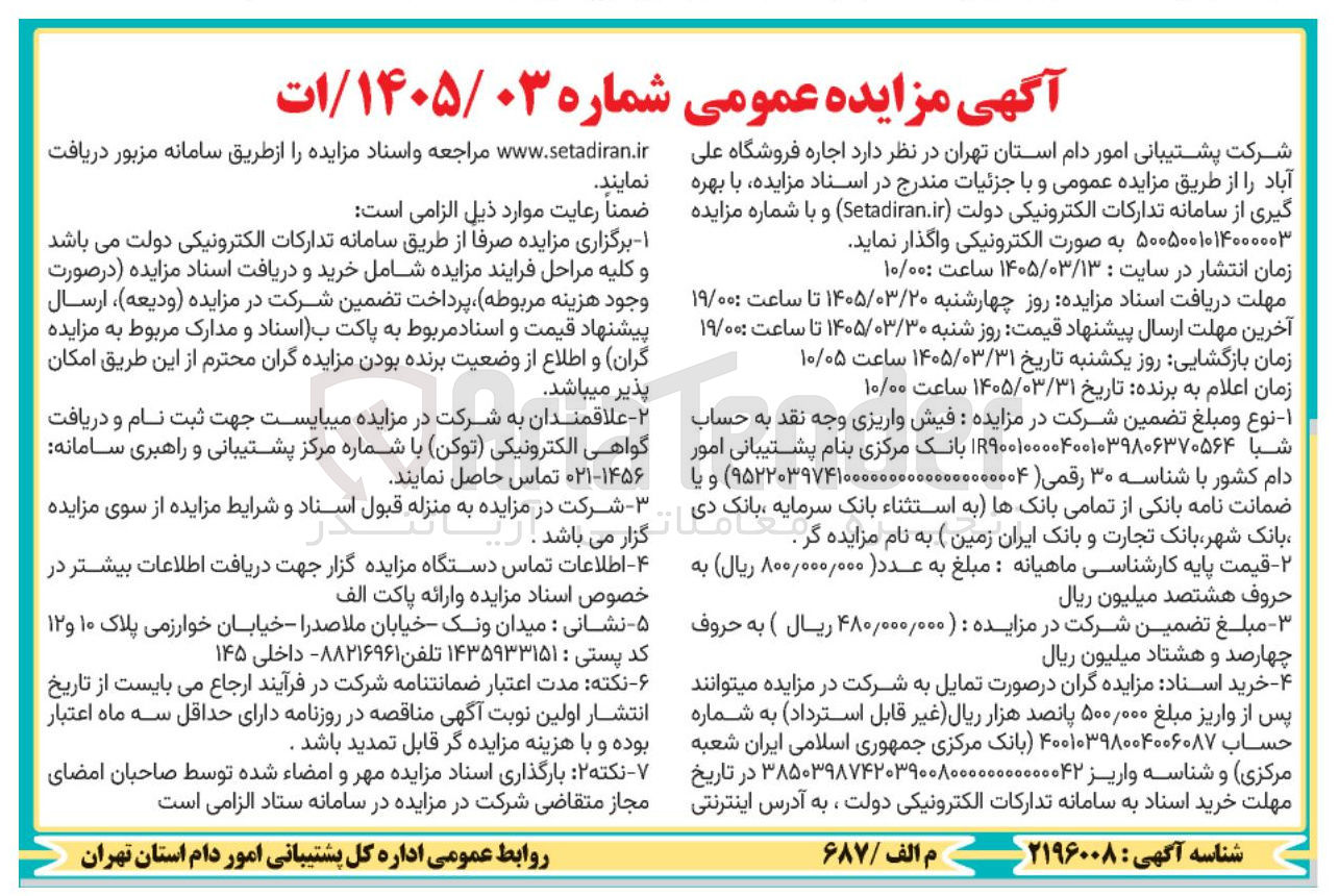 تصویر کوچک آگهی  اجاره فروشگاه