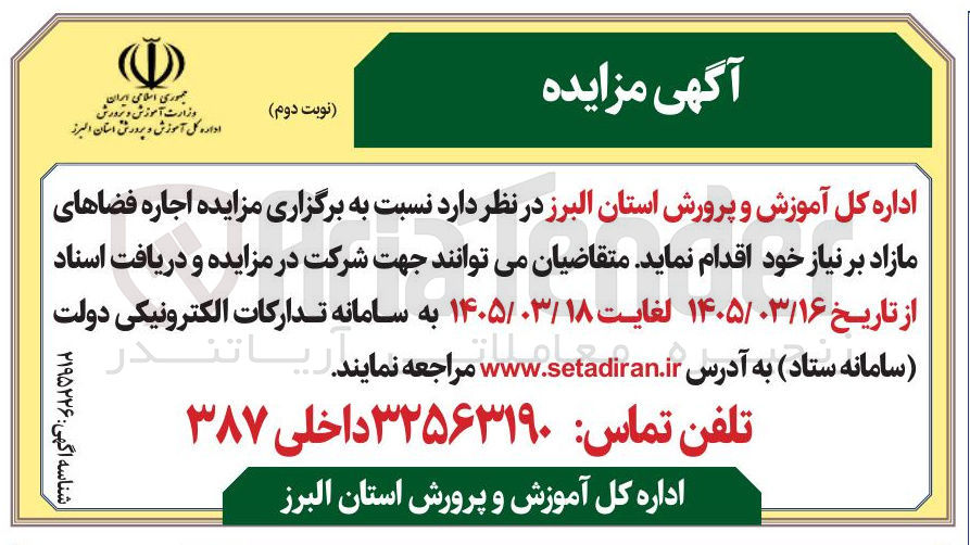 تصویر کوچک آگهی اجاره فضاهای مازاد بر نیاز