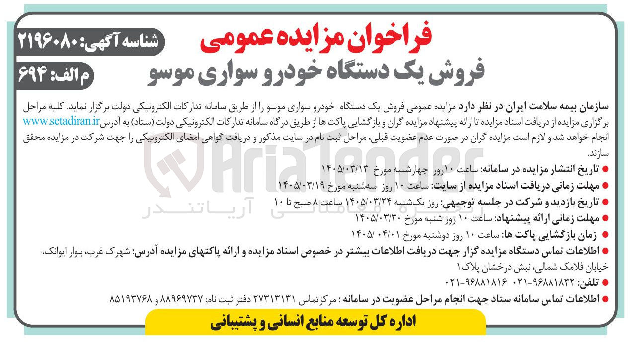 تصویر کوچک آگهی فروش یک دستگاه خودرو سواری
