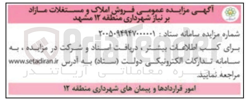 تصویر کوچک آگهی فروش املاک 
