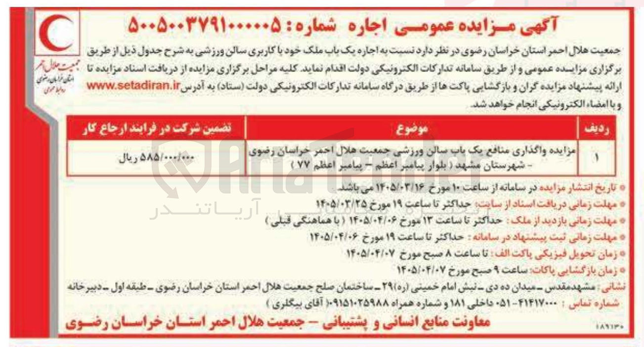 اجاره یک باب ملک خود با کاربری سالن ورزشی
