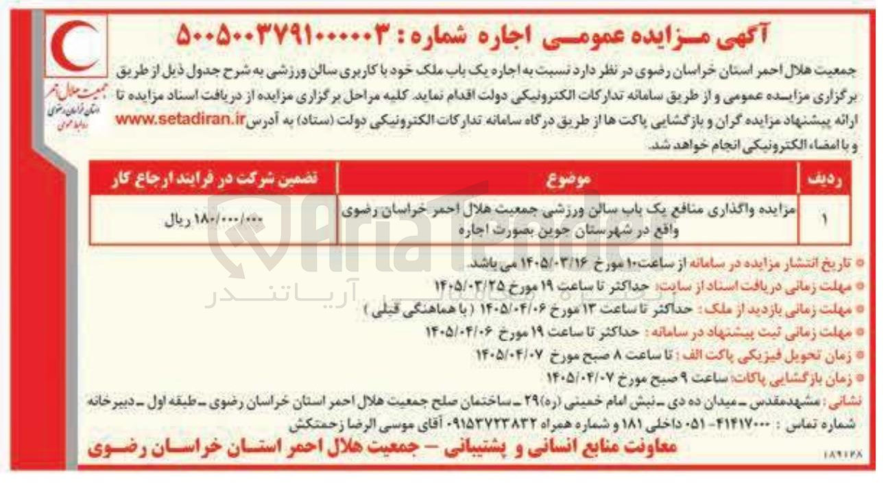 تصویر کوچک آگهی اجاره یک باب ملک خود با کاربری سالن ورزشی