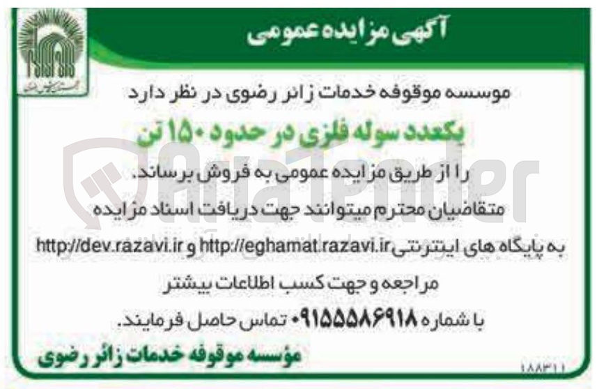 تصویر کوچک آگهی فروش یکعدد سوله فلزی در حدود ۱۵۰ تن