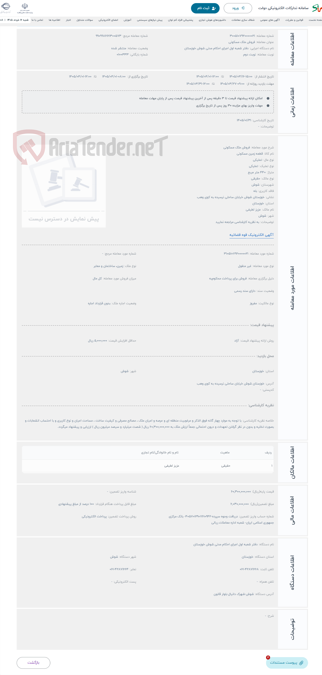 تصویر کوچک آگهی حراج فروش ملک مسکونی