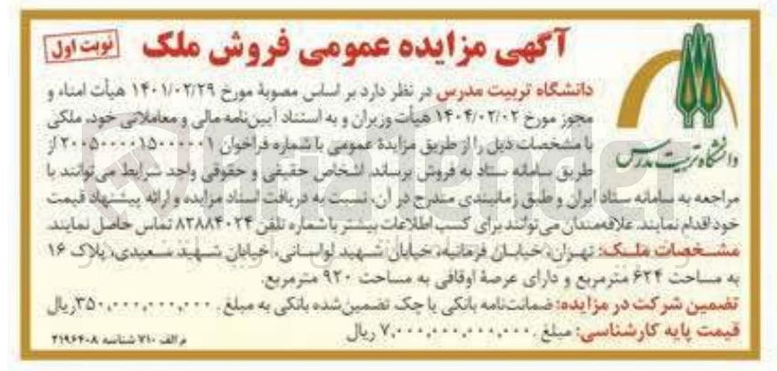تصویر کوچک آگهی فروش ملک 