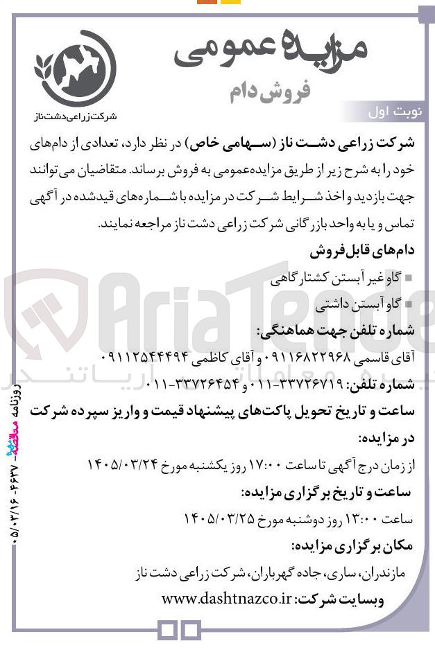 تصویر کوچک آگهی  فروش دام