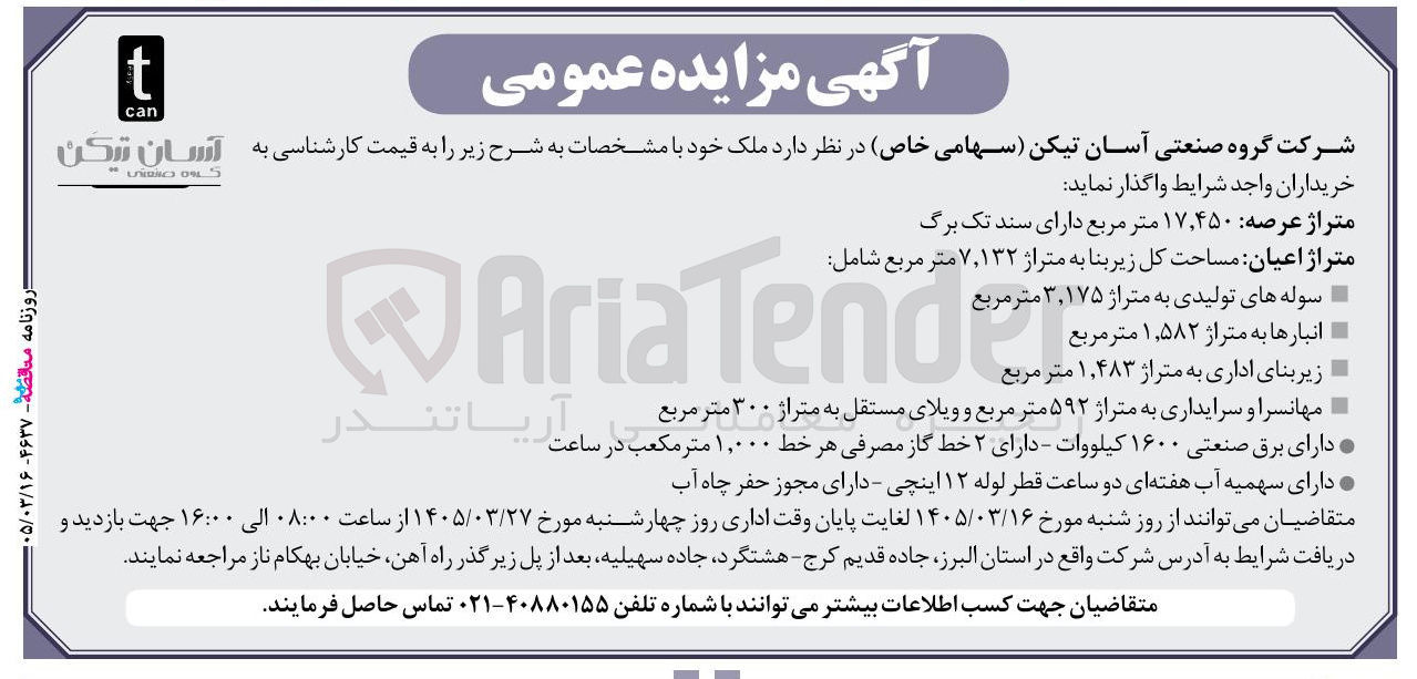 تصویر کوچک آگهی فروش ملک