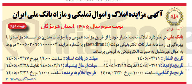 تصویر کوچک آگهی فروش املاک 