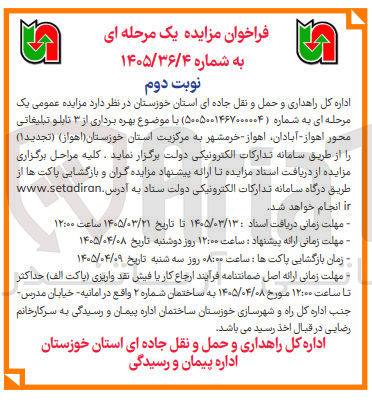تصویر کوچک آگهی بهره برداری از ۳ تابلو تبلیغاتی