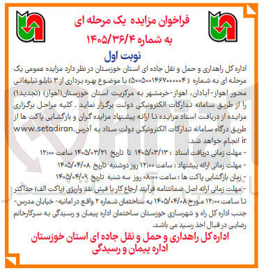 تصویر کوچک آگهی  بهره برداری از ۳ تابلو تبلیغاتی