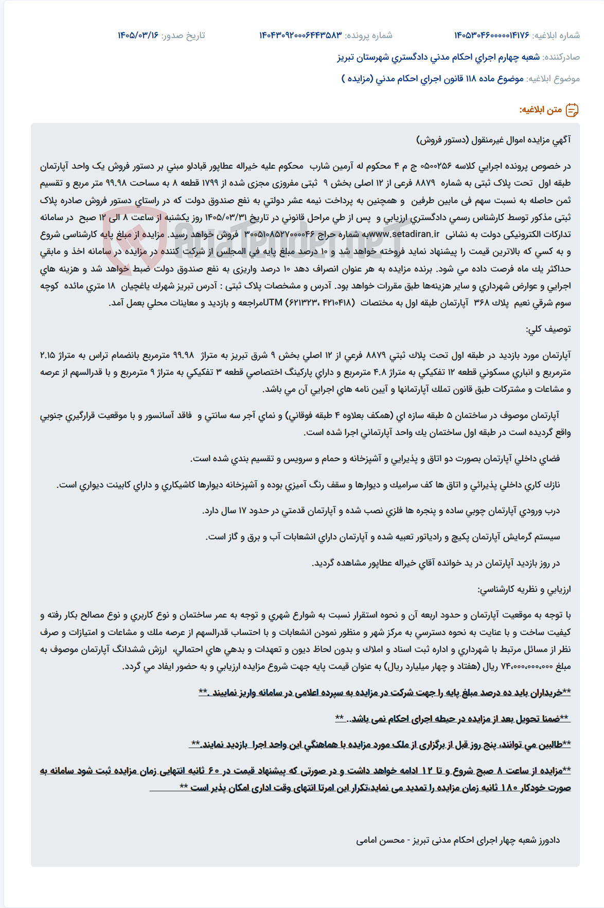 موضوع ماده 118 قانون اجرای احکام مدنی (مزایده )