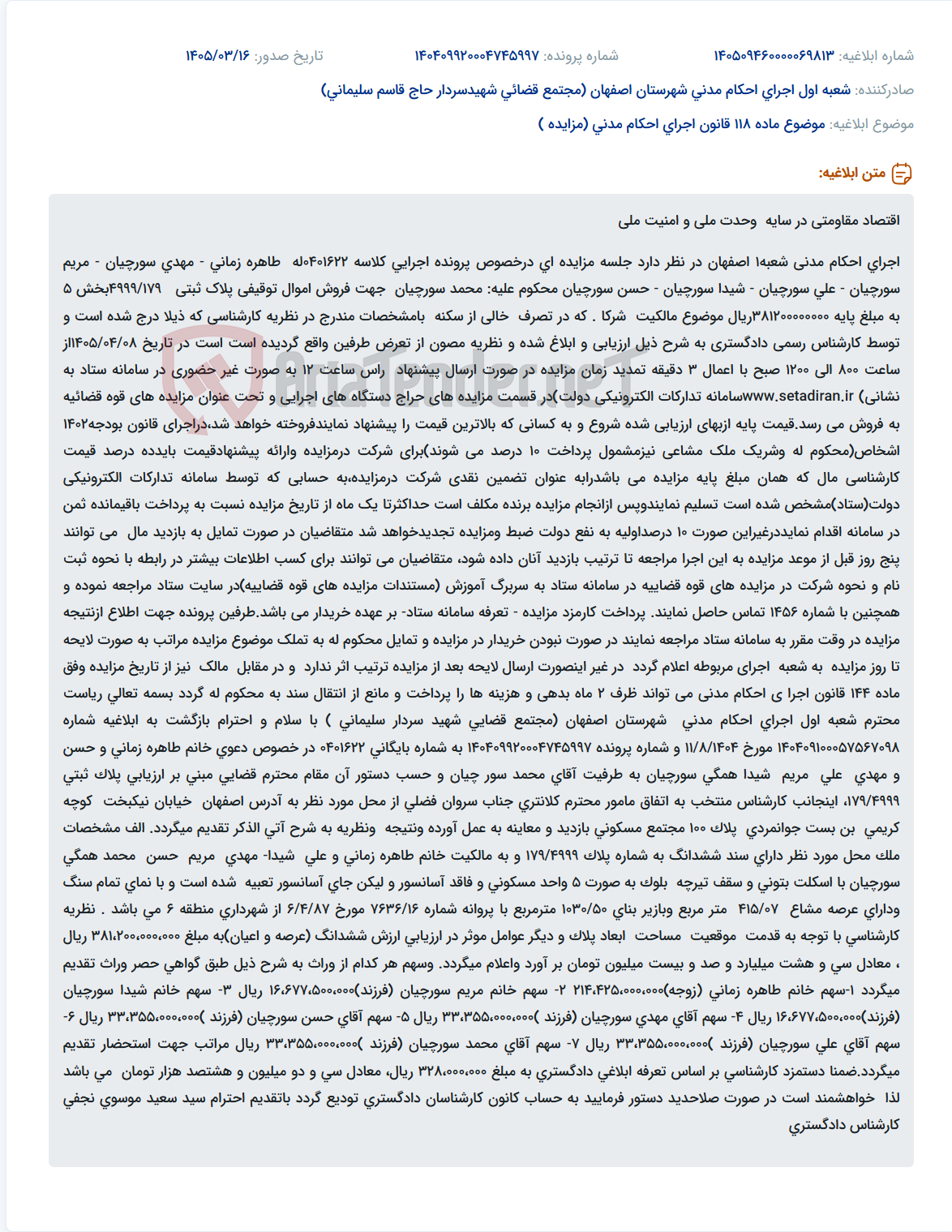موضوع ماده 118 قانون اجرای احکام مدنی (مزایده )