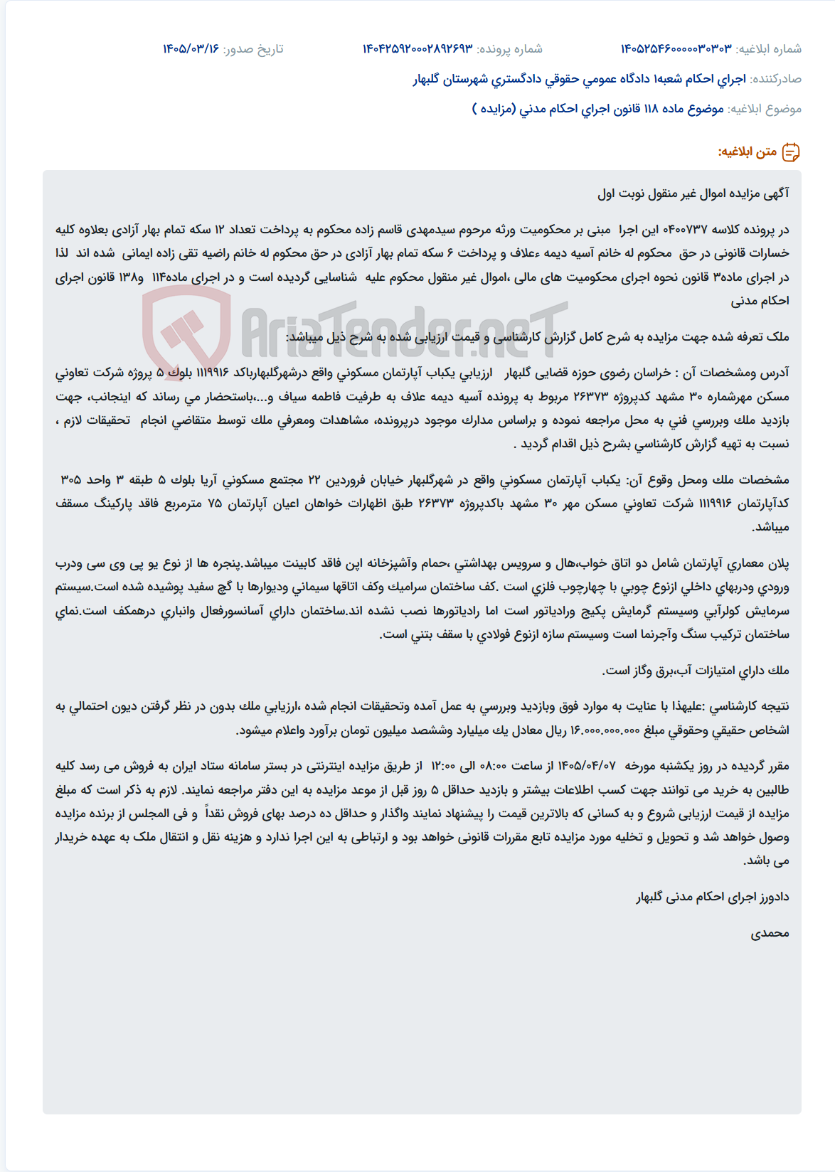 موضوع ماده 118 قانون اجرای احکام مدنی (مزایده )
