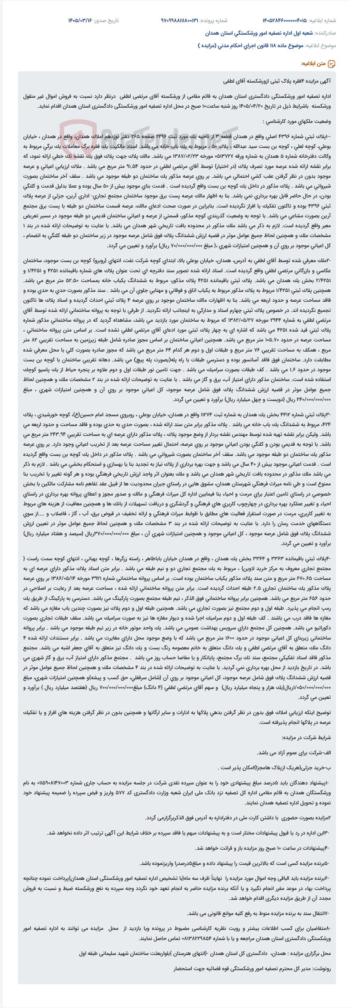 موضوع ماده 118 قانون اجرای احکام مدنی (مزایده )