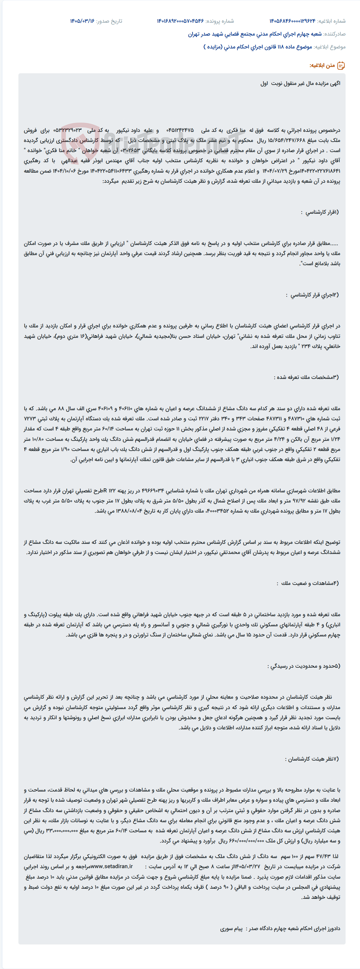 موضوع ماده 118 قانون اجرای احکام مدنی (مزایده )