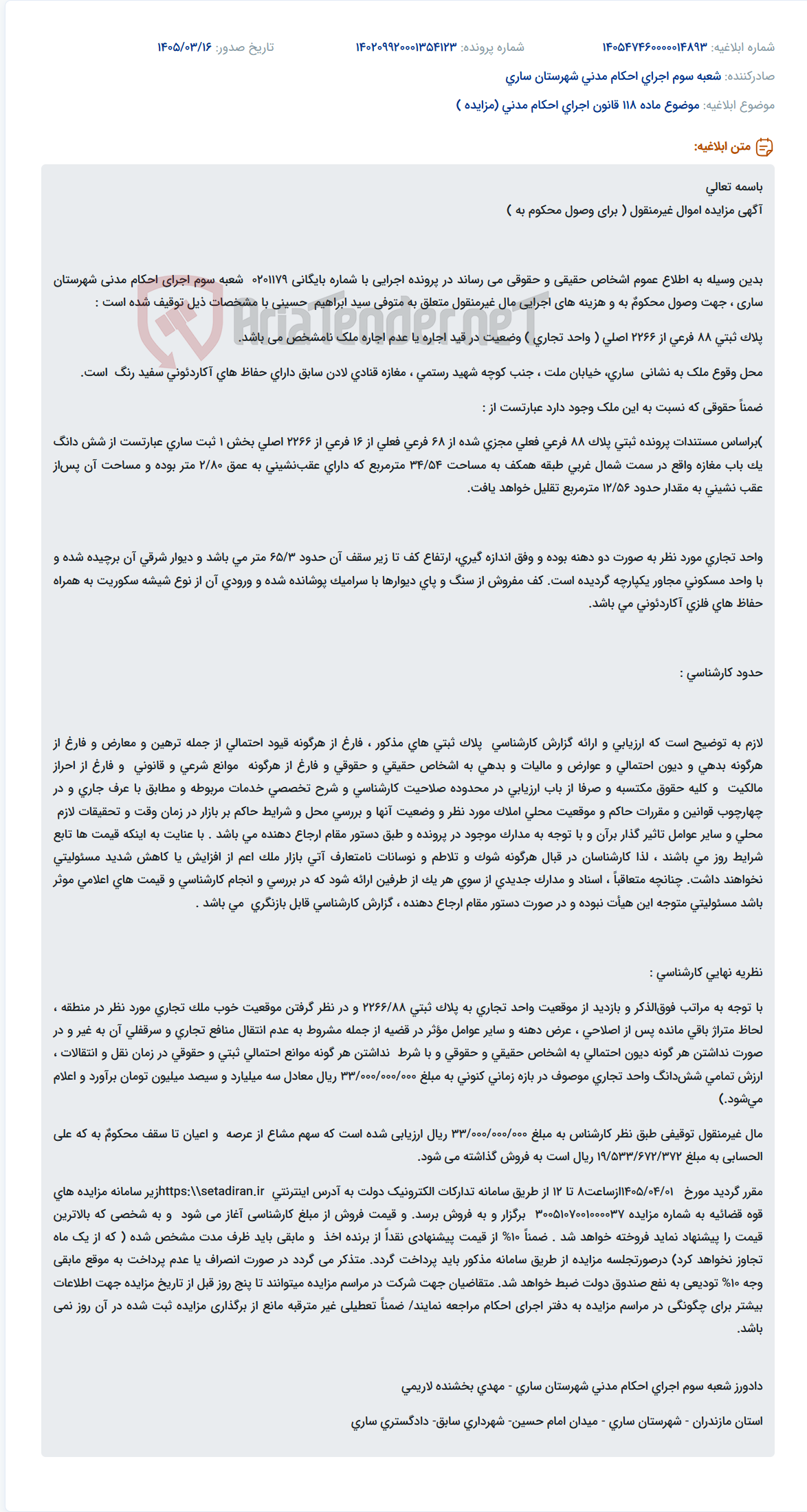 موضوع ماده 118 قانون اجرای احکام مدنی (مزایده )