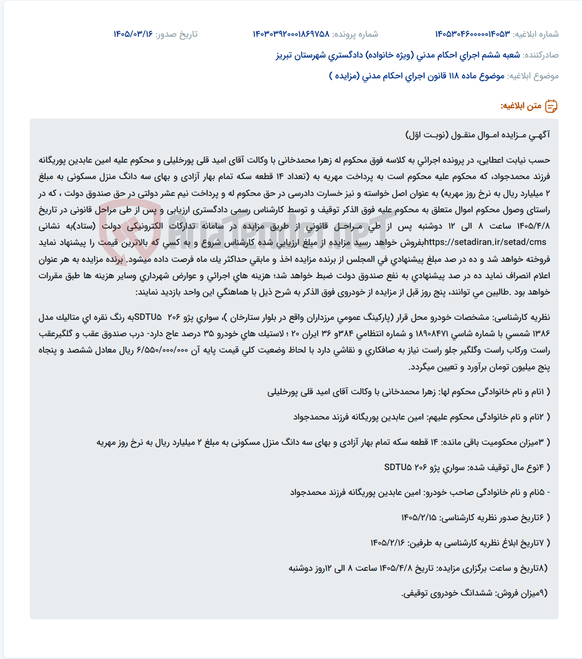 موضوع ماده 118 قانون اجرای احکام مدنی (مزایده )