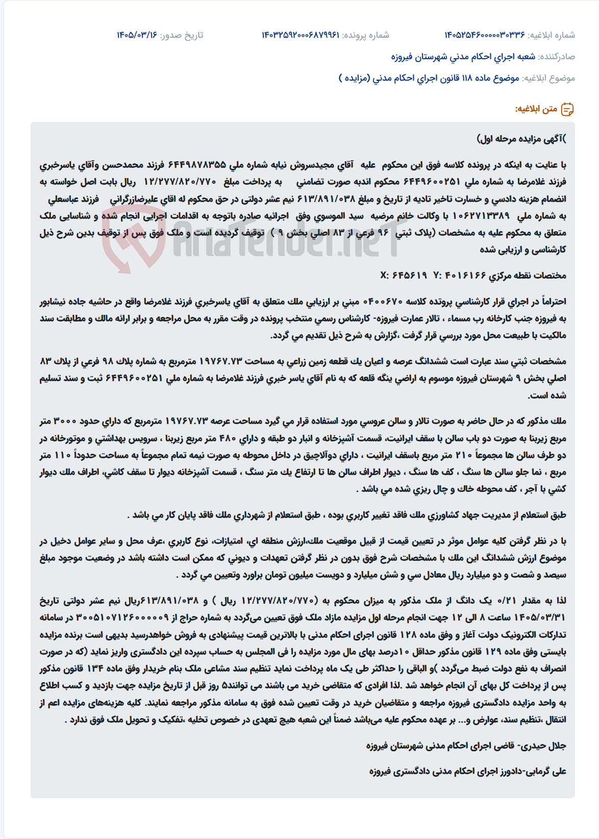 موضوع ماده 118 قانون اجرای احکام مدنی (مزایده )