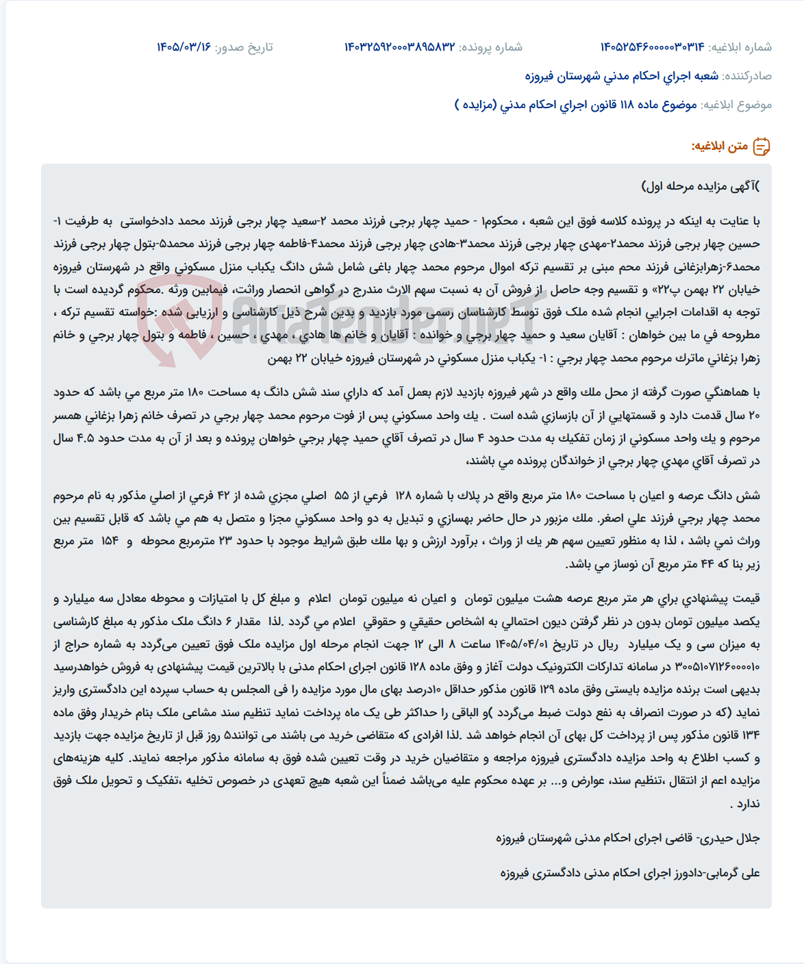موضوع ماده 118 قانون اجرای احکام مدنی (مزایده )