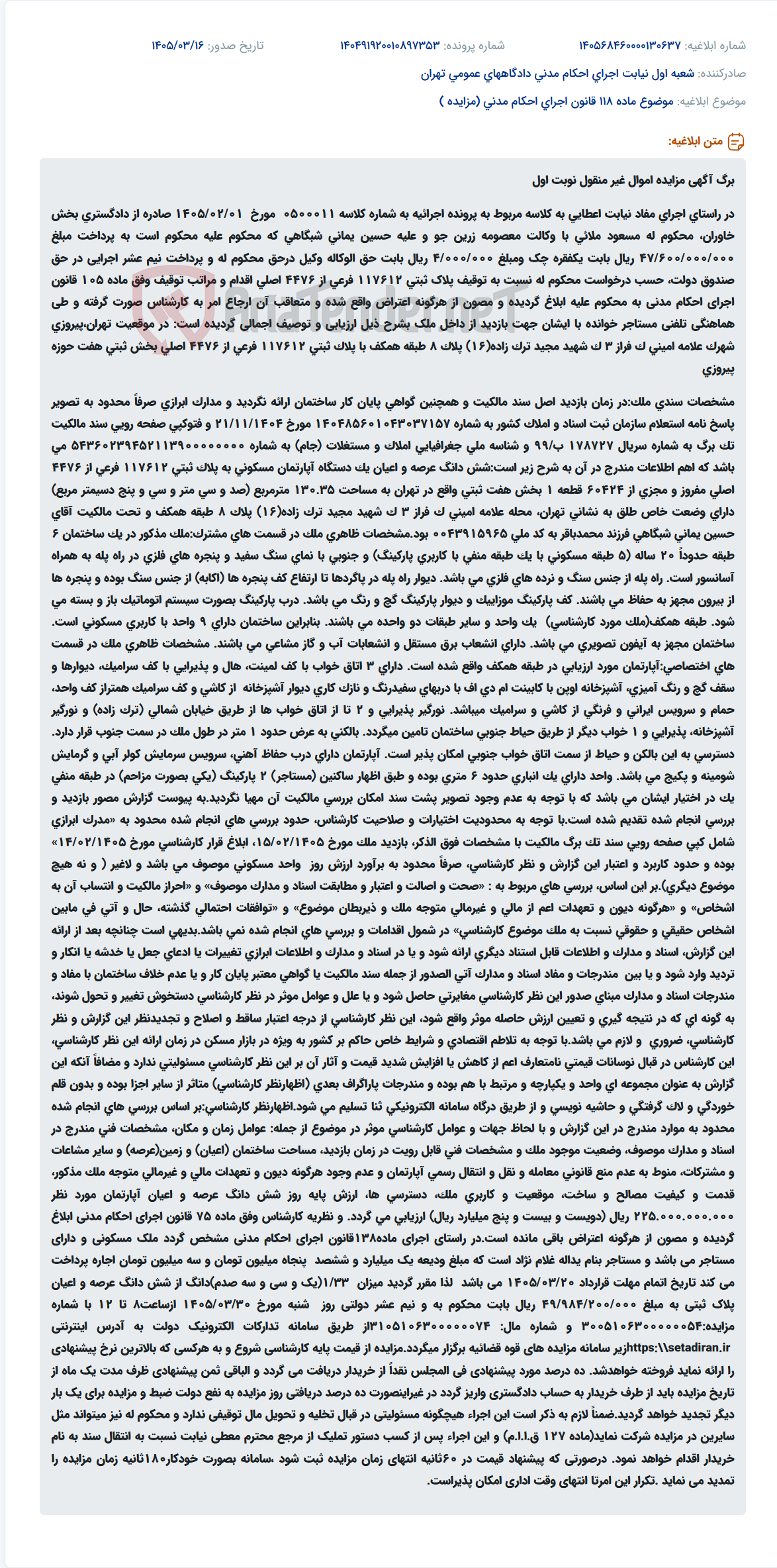 موضوع ماده 118 قانون اجرای احکام مدنی (مزایده )