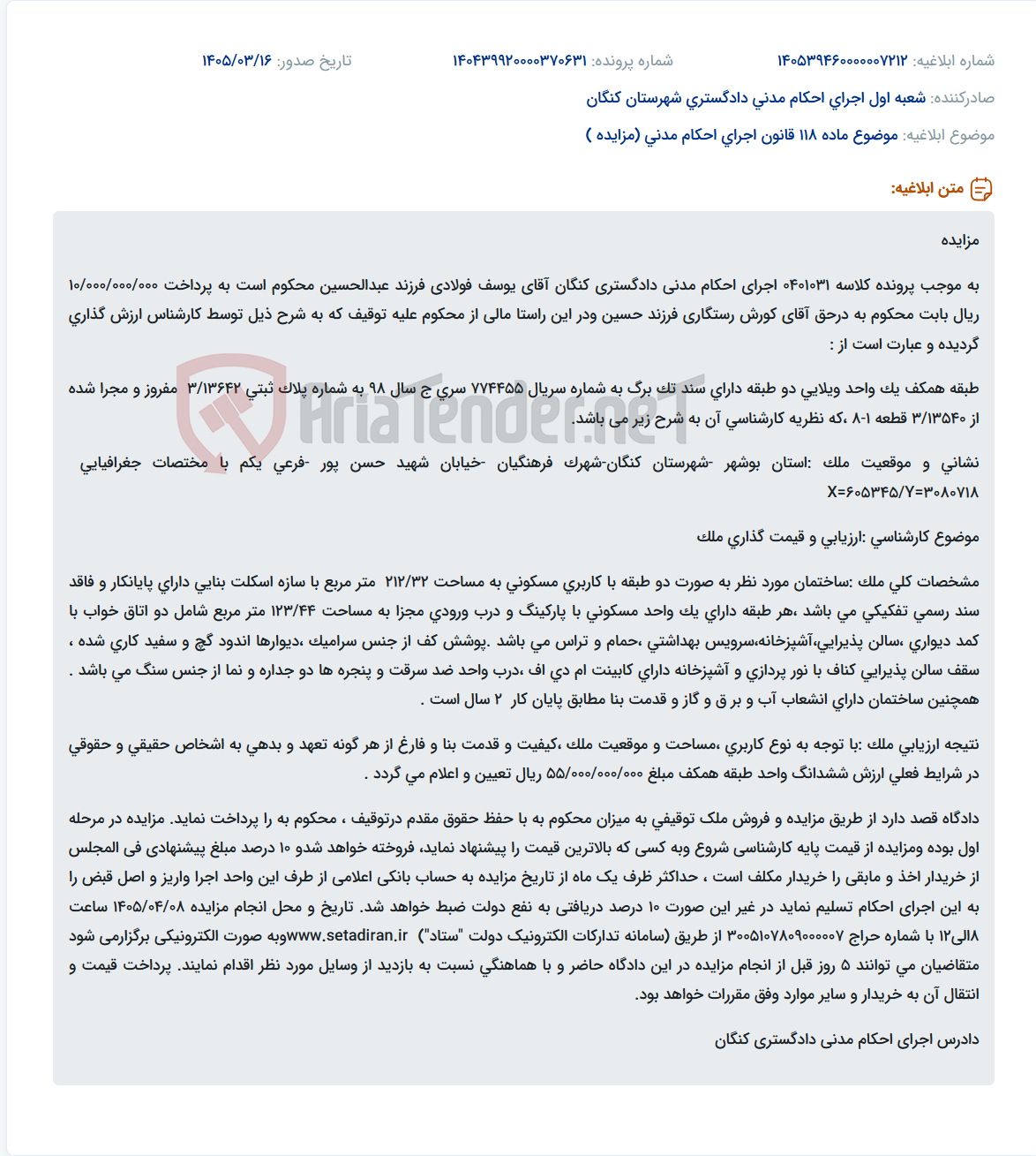 موضوع ماده 118 قانون اجرای احکام مدنی (مزایده )