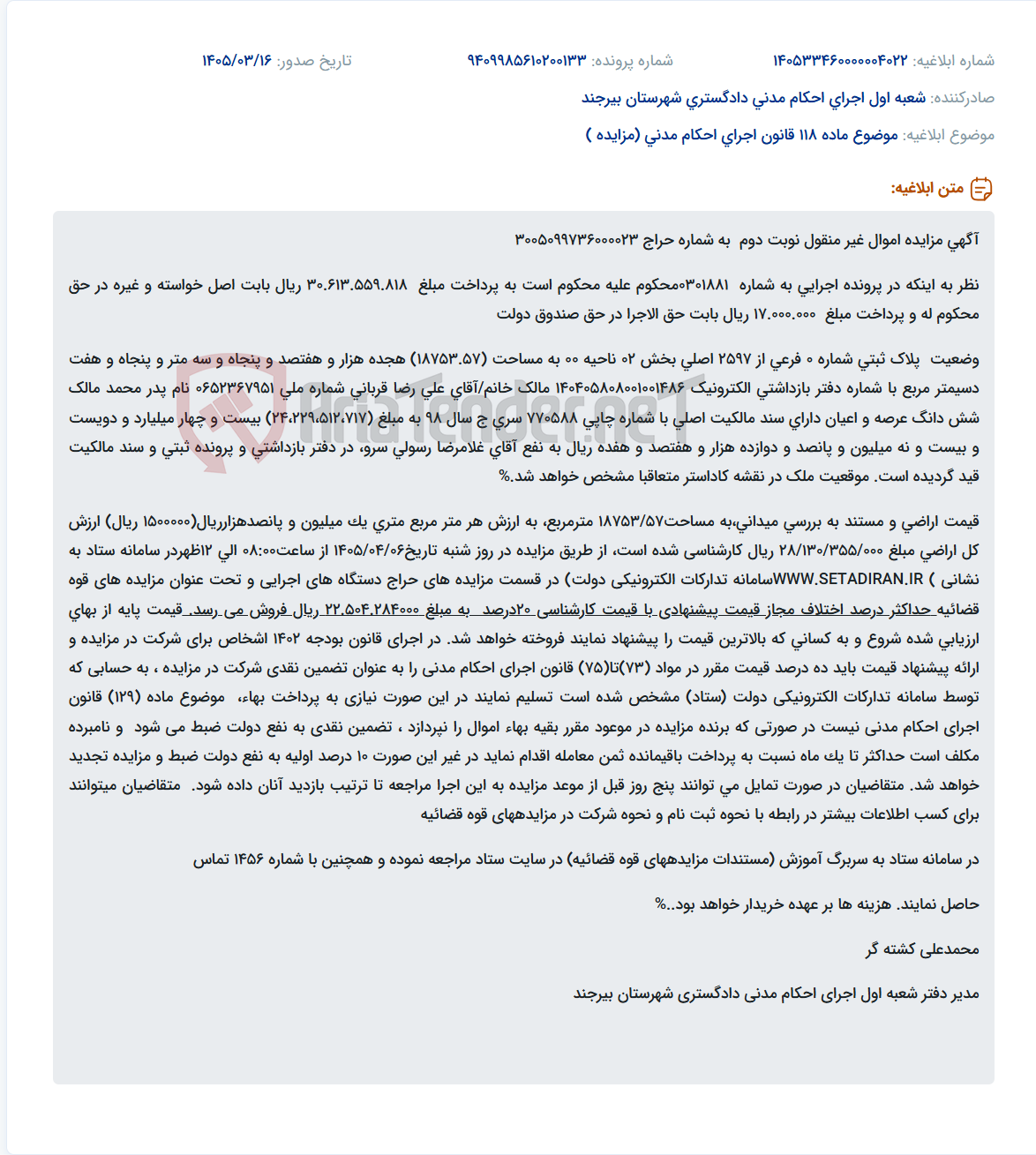 موضوع ماده 118 قانون اجرای احکام مدنی (مزایده )