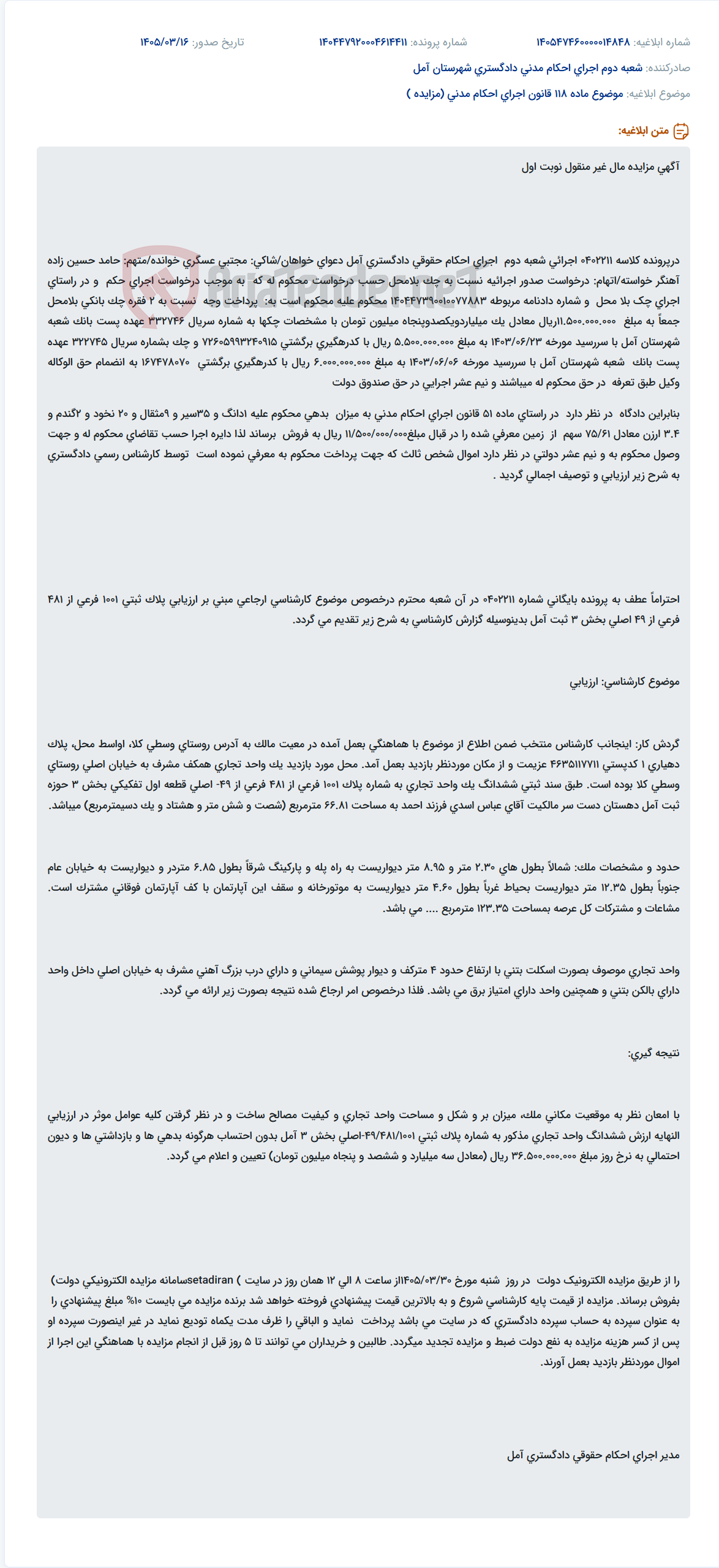 موضوع ماده 118 قانون اجرای احکام مدنی (مزایده )