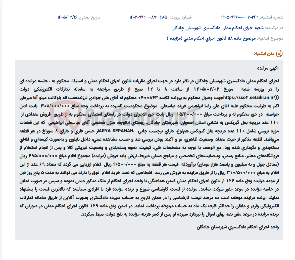 موضوع ماده 118 قانون اجرای احکام مدنی (مزایده )