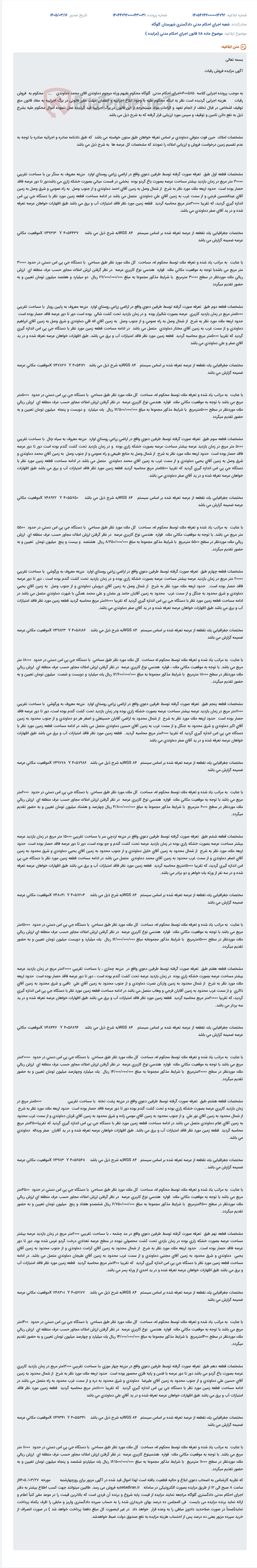 موضوع ماده 118 قانون اجرای احکام مدنی (مزایده )