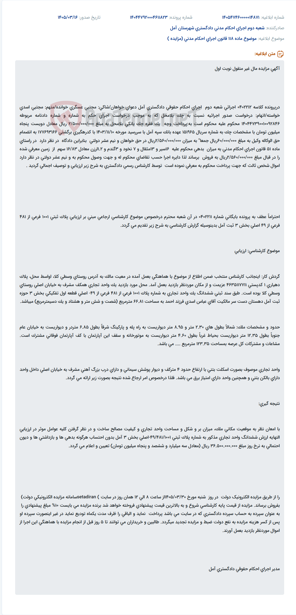 موضوع ماده 118 قانون اجرای احکام مدنی (مزایده )