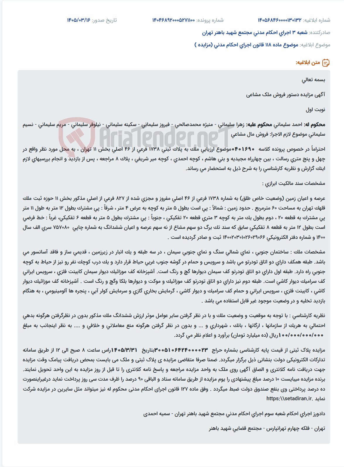 موضوع ماده 118 قانون اجرای احکام مدنی (مزایده )