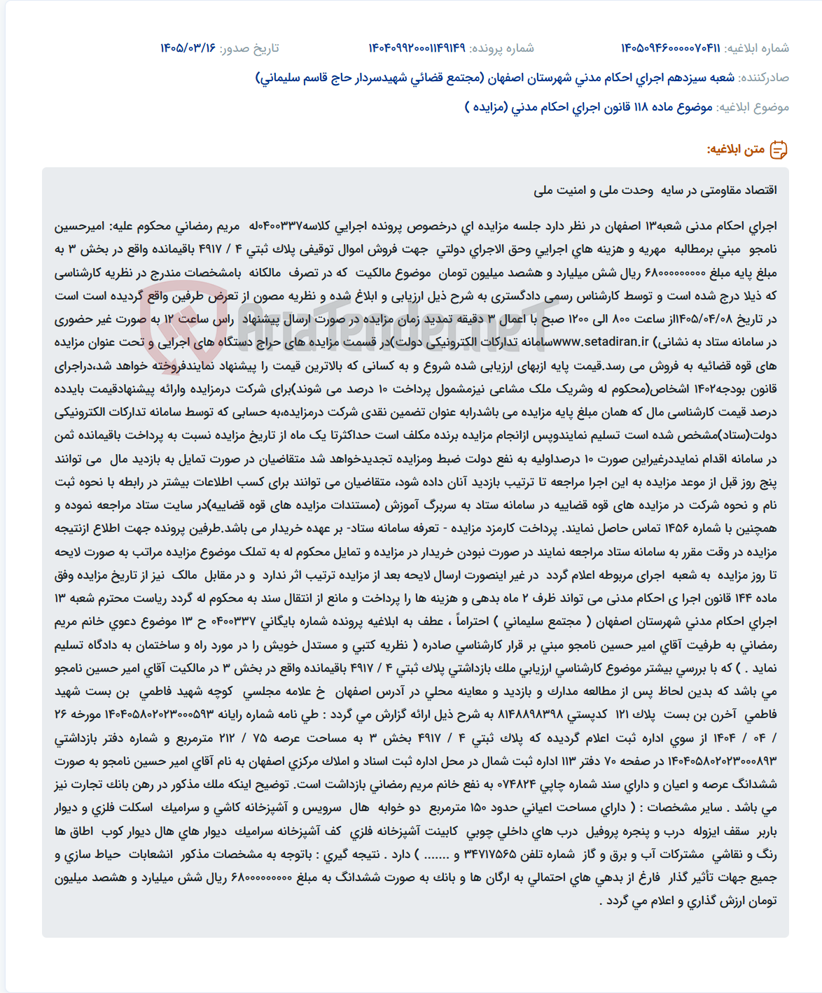 موضوع ماده 118 قانون اجرای احکام مدنی (مزایده )