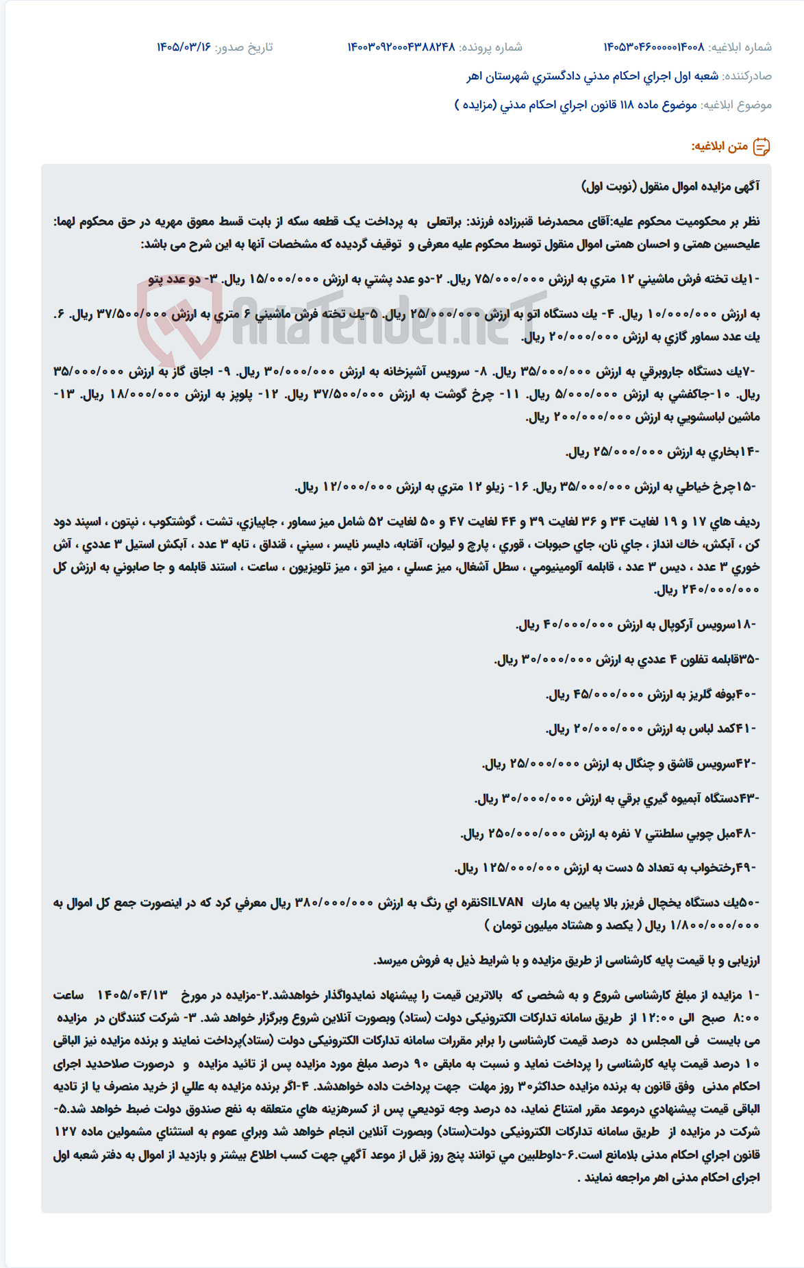 موضوع ماده 118 قانون اجرای احکام مدنی (مزایده )