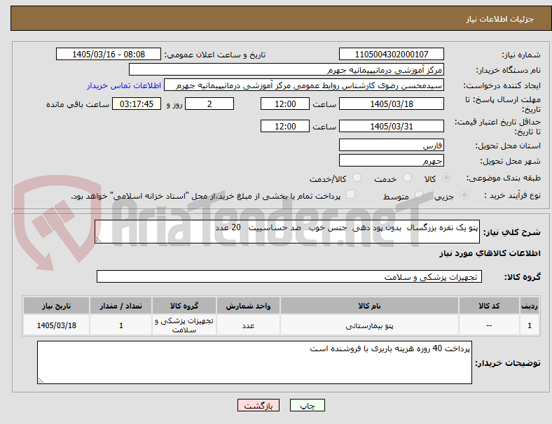 تصویر کوچک آگهی پتو یک نفره بزرگسال بدون پود دهی جنس خوب ضد حساسییت 20 عدد