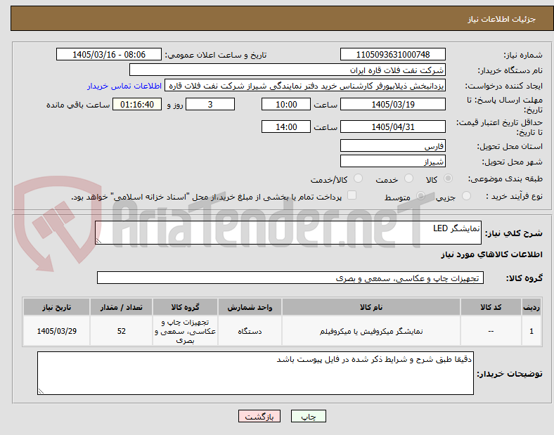 تصویر کوچک آگهی نمایشگر LED